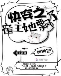 快穿之宿主是个大佬