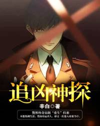 追凶神探陶月月