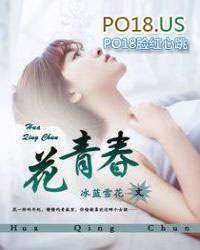 花青春txt免费下载全文