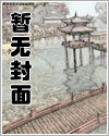 干柴烈火110章免费阅读